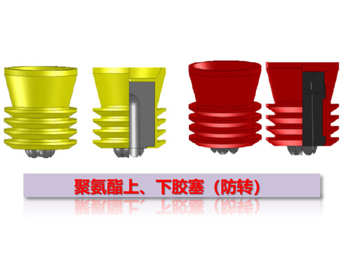 聚氨酯上、下膠塞（防轉(zhuǎn)）